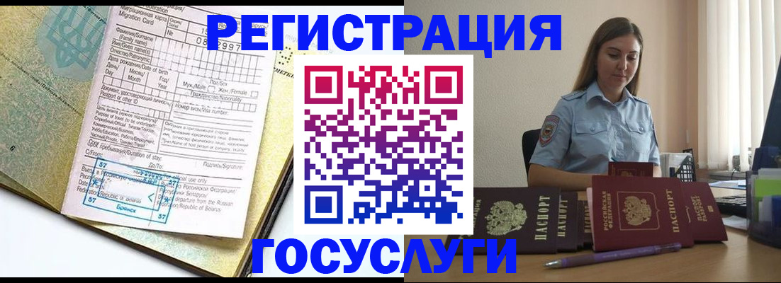временная регистрация 2025 в Городце