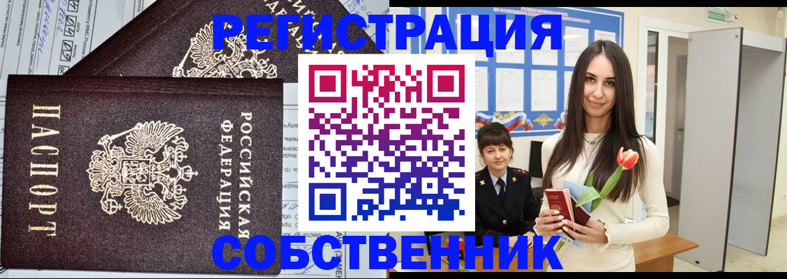 прописка в квартире в Городце